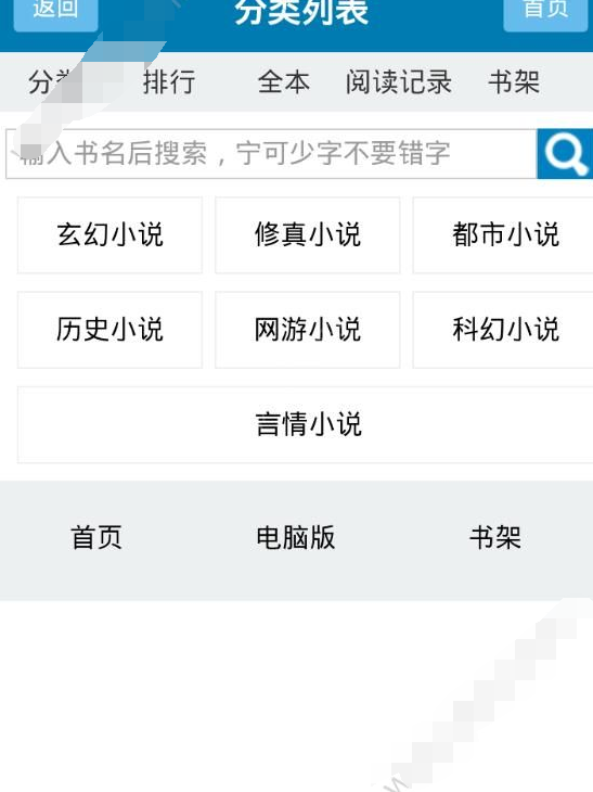 笔趣阁APP怎么使用?笔趣阁使用方法介绍
