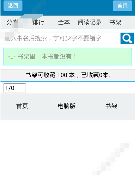 笔趣阁APP怎么使用?笔趣阁使用方法介绍