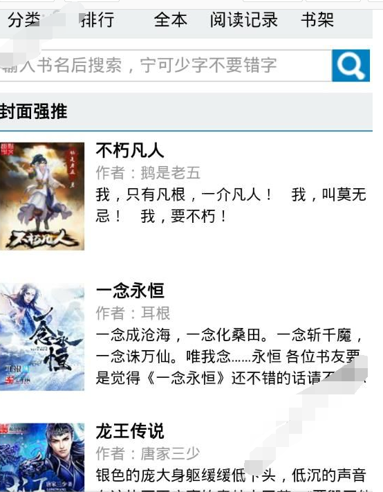 笔趣阁APP怎么使用?笔趣阁使用方法介绍