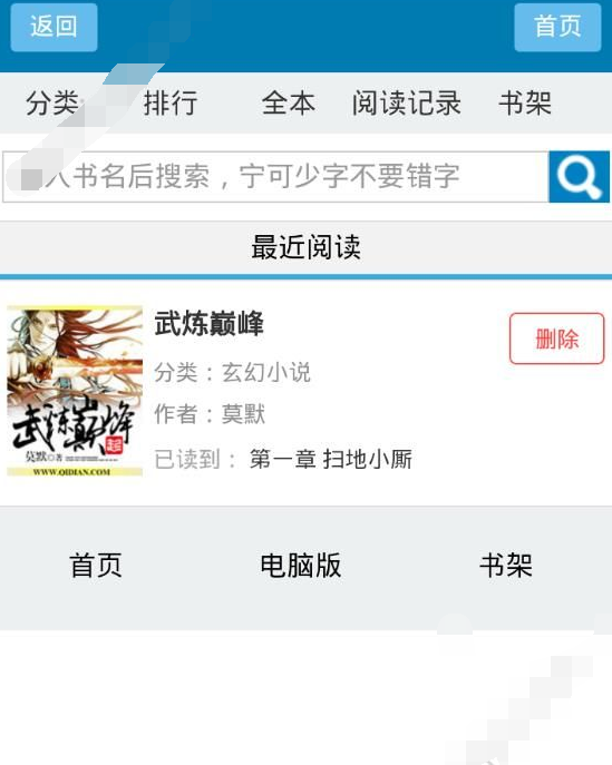 笔趣阁APP怎么使用?笔趣阁使用方法介绍