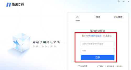 腾讯文档高亮显示不包含某文本内容设置教程介绍