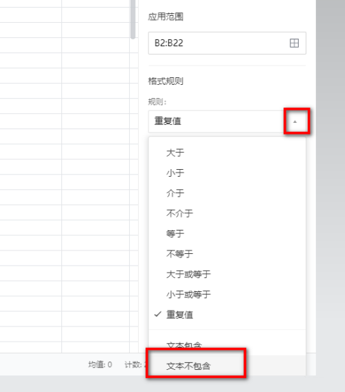 腾讯文档高亮显示不包含某文本内容设置教程介绍