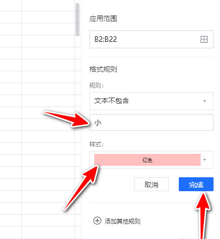 腾讯文档高亮显示不包含某文本内容设置教程介绍