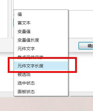 axure文本调整为元件文字长度教程分享