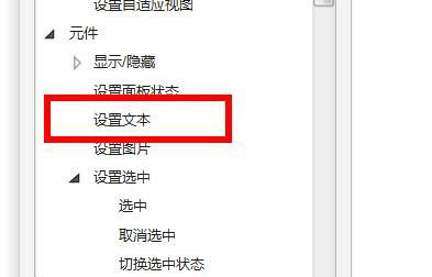 axure文本调整为元件文字长度教程分享