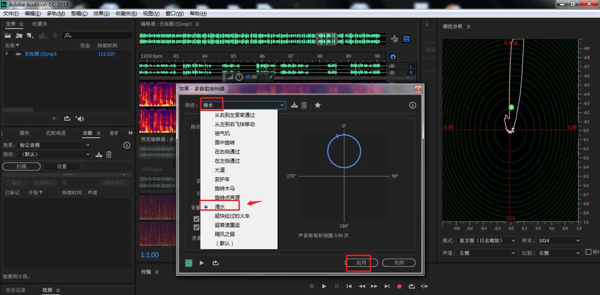 audition添加滴水多普勒换档器效果流程分享