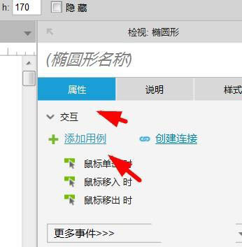 axure文本调整为元件文字长度教程分享