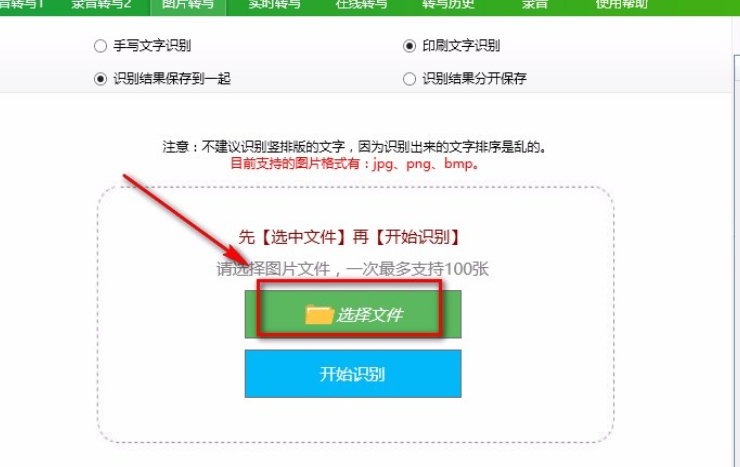 好易迅转写专家图片转写使用教程分享