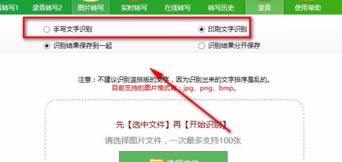 好易迅转写专家图片转写使用教程分享