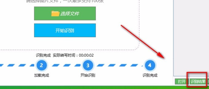 好易迅转写专家图片转写使用教程分享