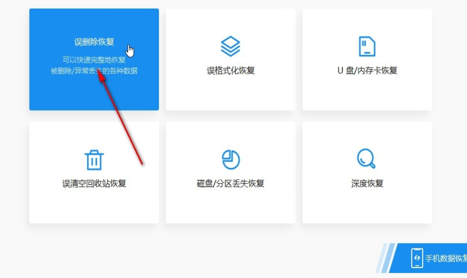 嗨格式数据恢复大师恢复误删除文件流程介绍
