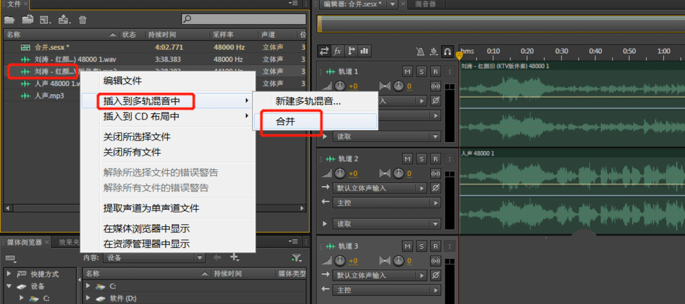 audition音频多轨混缩合并导出方法分享