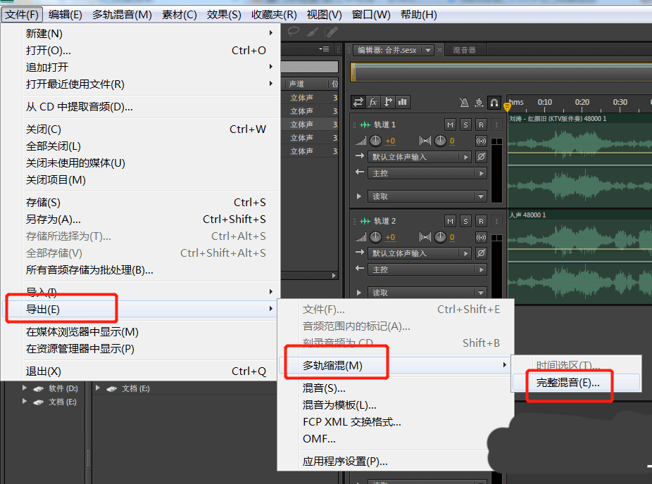 audition音频多轨混缩合并导出方法分享