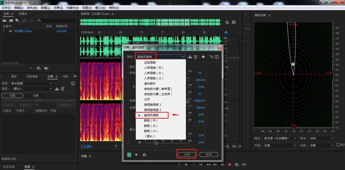 auditon设置漩涡形混响步骤介绍