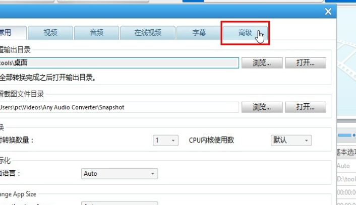 Anvsoft Any Audio Converter开启转换完成自动关机方法分享