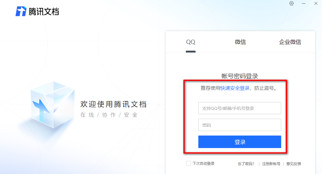 腾讯文档快速清除格式设置教程介绍