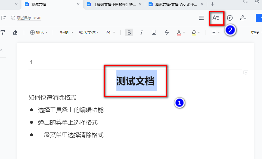 腾讯文档快速清除格式设置教程介绍
