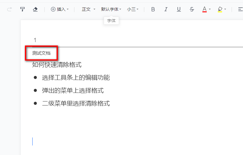 腾讯文档快速清除格式设置教程介绍