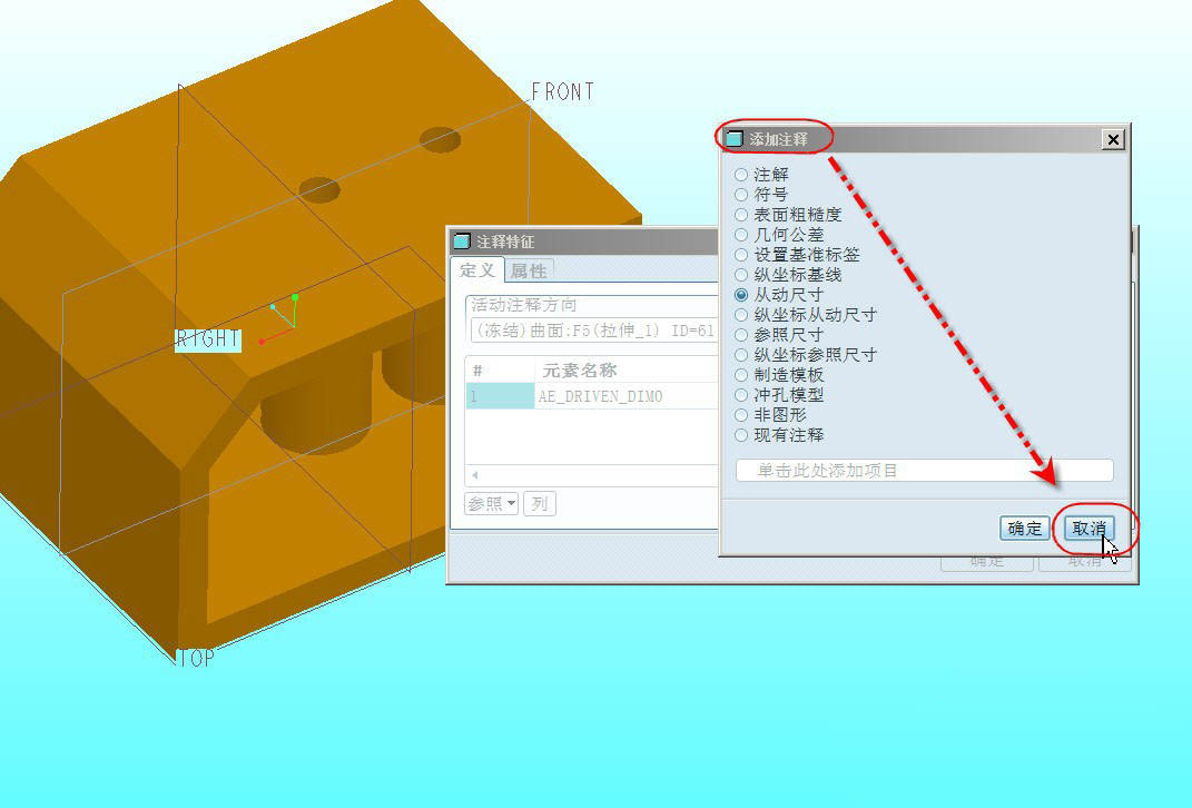 ProE尺寸标注设置方法介绍