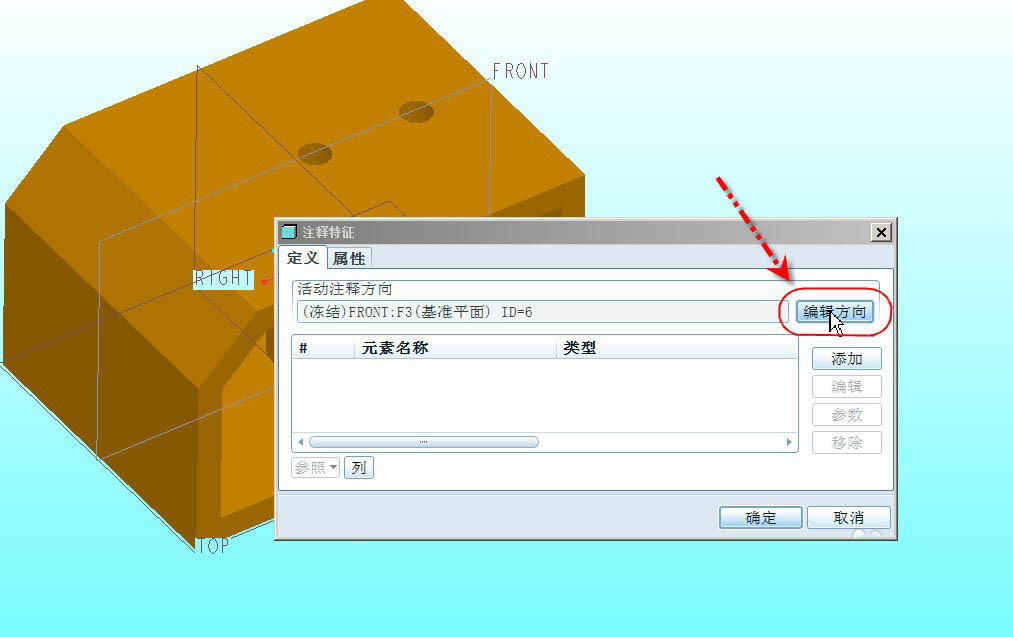 ProE尺寸标注设置方法介绍