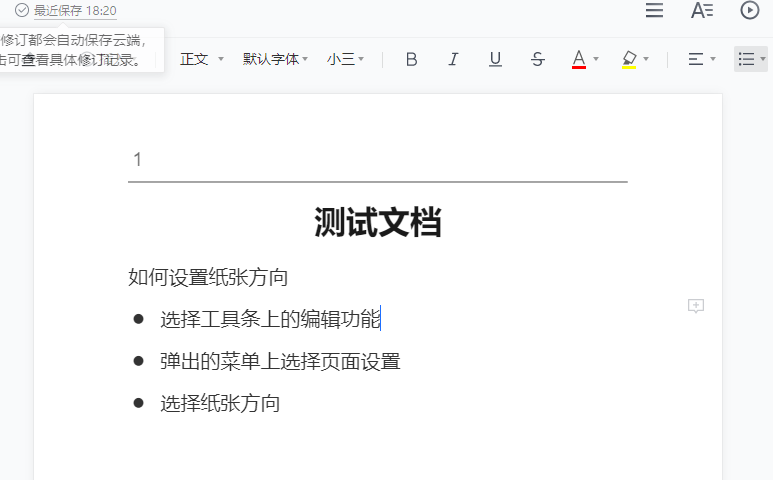 腾讯文档调整页面大小和方法流程介绍
