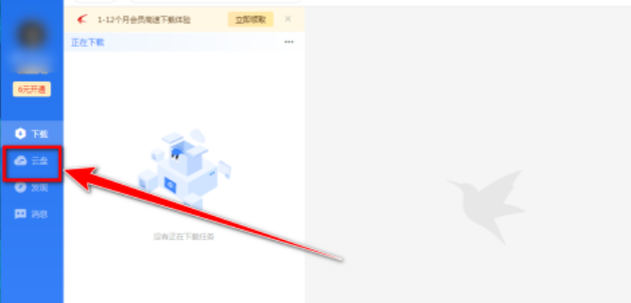 迅雷云盘离线下载使用流程分享