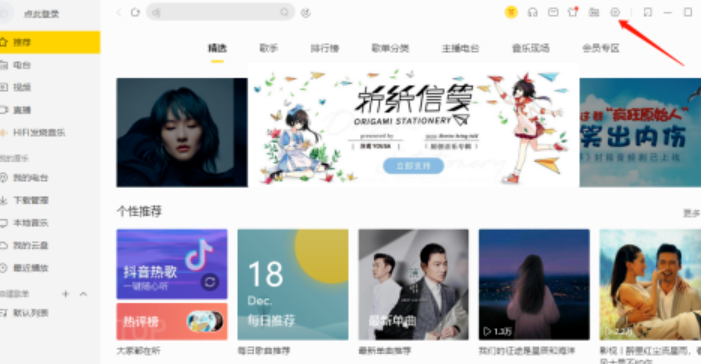 酷我音乐打开启动时继续未完成下载任务教程介绍