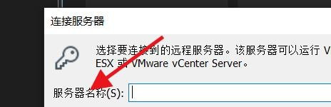 VMware连接远程服务器设置流程分享