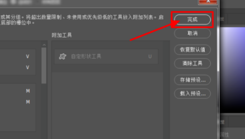 ps自定义工具栏步骤介绍