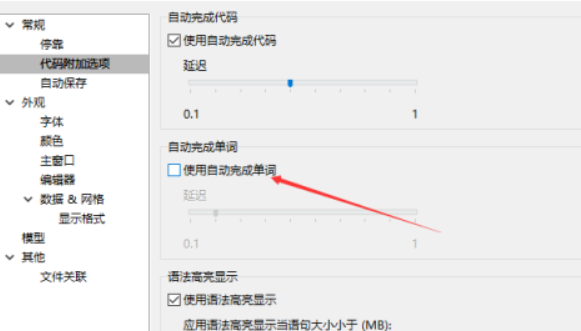 Navicat for mysql取消使用自动完成单词流程介绍