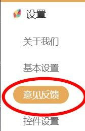 飞火动态壁纸产品功能反馈提交教程介绍