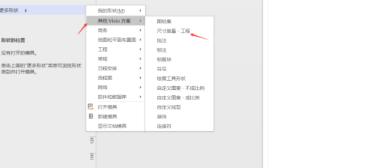 visio制作半径度量尺寸图流程分享