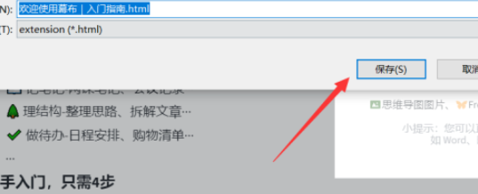 幕布获得HTML格式文件方法介绍