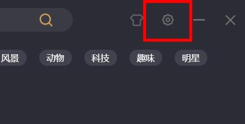 飞火动态壁纸设置程序全屏时壁纸变静态流程介绍