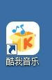 酷我音乐禁止播放问候语教程介绍