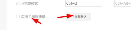 虾米音乐全局快捷键设置流程分享