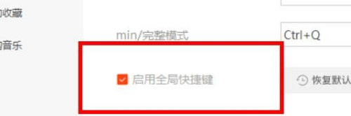 虾米音乐全局快捷键设置流程分享