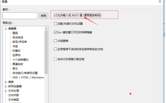 UltraEdit开启允许输入低ASCII值流程介绍