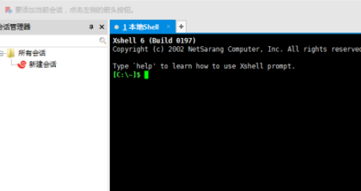 Xshell6自动将更改保存到当前会话文件启用方法介绍