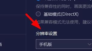 夜神模拟器调整分辨率流程介绍