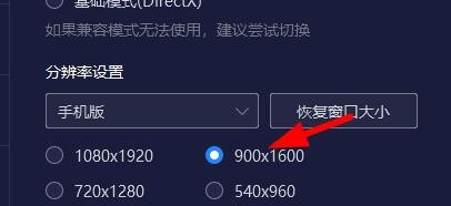 夜神模拟器调整分辨率流程介绍