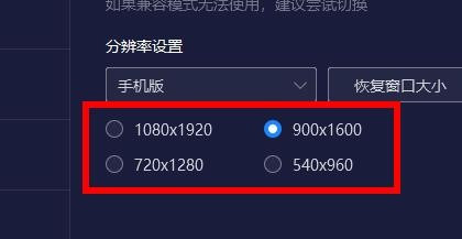 夜神模拟器调整分辨率流程介绍