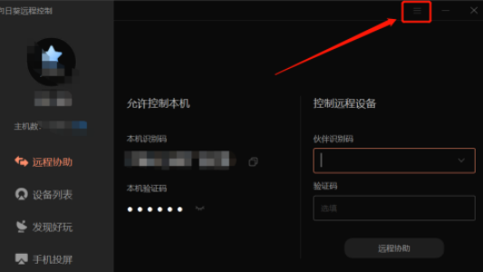 向日葵锁定客户端设置教程分享