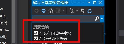 visual studio搜索解决方案管理器中内容教程介绍