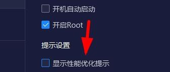 夜神安卓模拟器自定义提示设置方法介绍