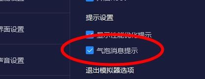 夜神安卓模拟器自定义提示设置方法介绍
