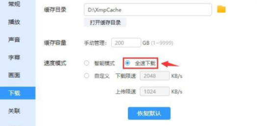 迅雷影音开启全速下载模式步骤分享