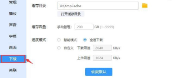 迅雷影音开启全速下载模式步骤分享