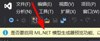 Visual Studio机器学习设置教程分享