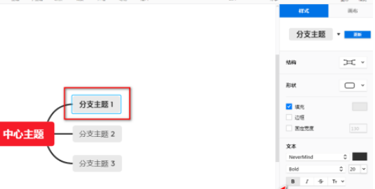 XMind调整字体粗细方法介绍